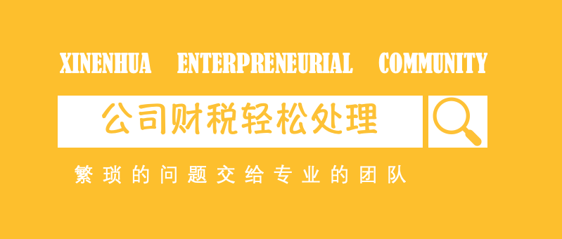 公司经营中都会面临的财税问题，请交给专业团队解决