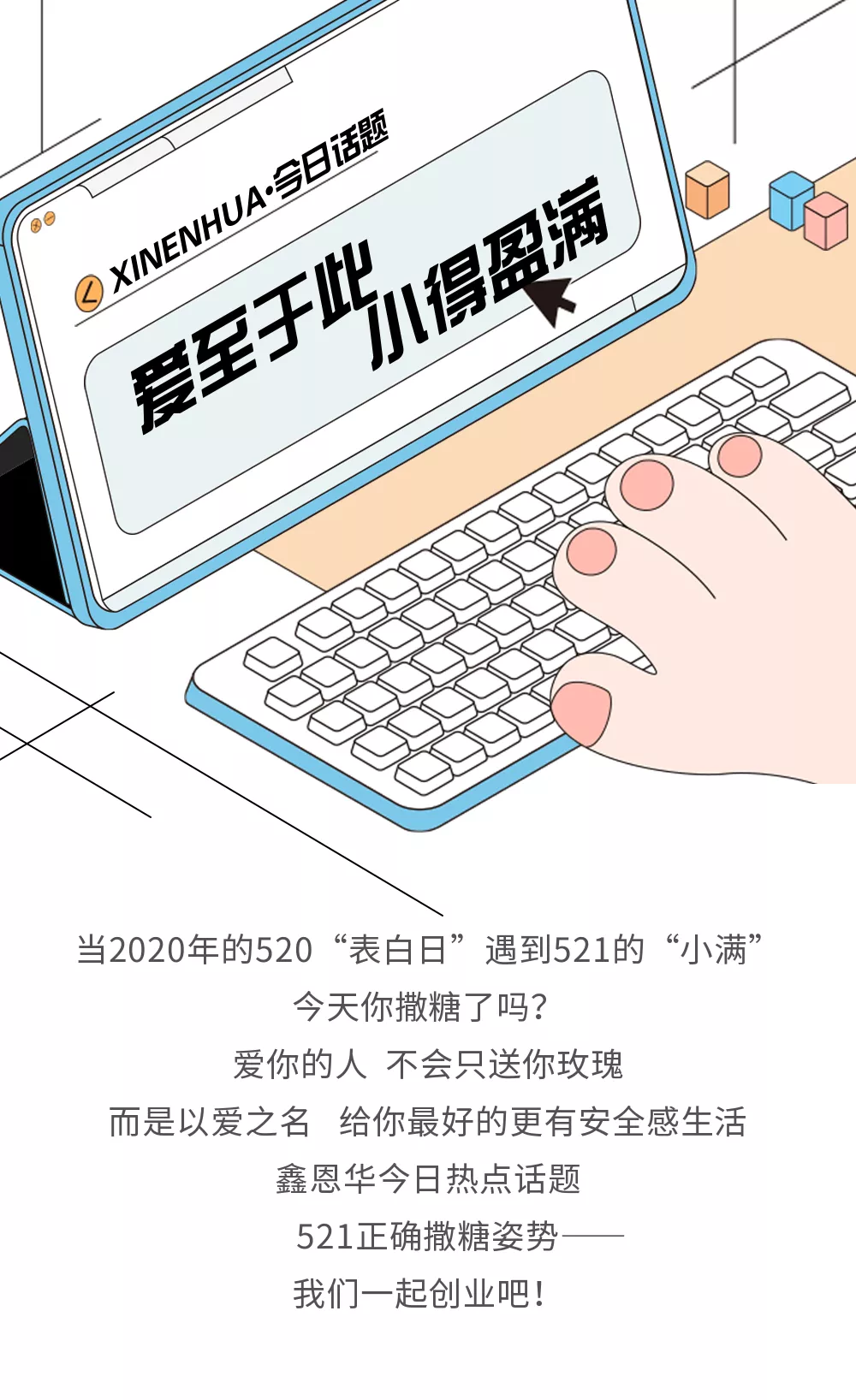 爱至于此，小得盈满