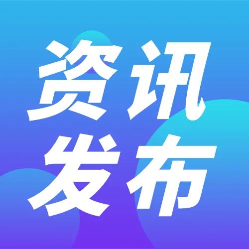 最新消息！学科类校外培训组织如何登记为非营利性组织？