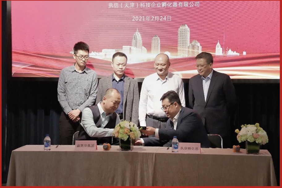 royal皇家88(集团) 集团&执信孵化器战略合作签约仪式圆满成功