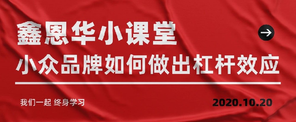 royal皇家88(集团) 小课堂：小众品牌如何做出杠杆效应