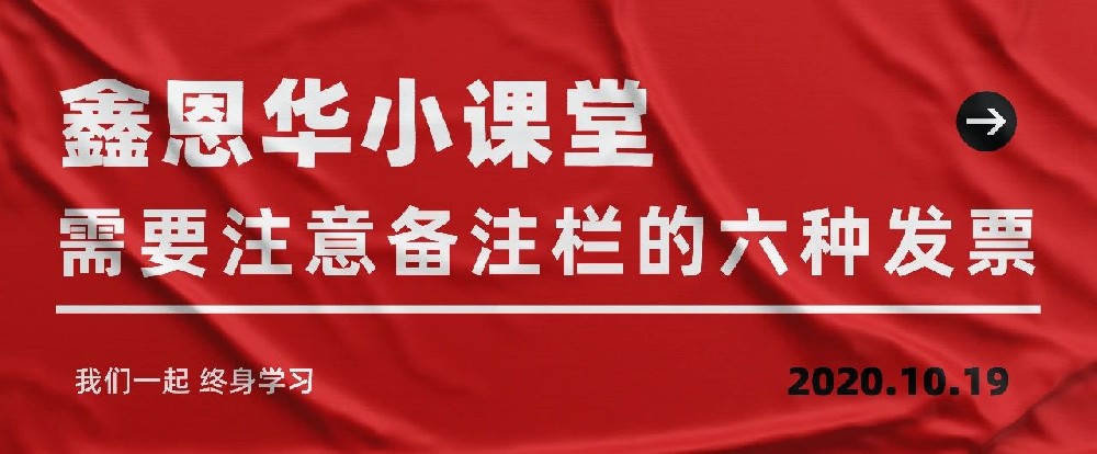 royal皇家88(集团) 小课堂：需要注意备注栏的六种发票